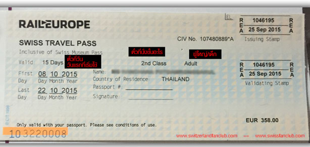 ซื้อ Swiss Pass ได้ที่ไหน Online ดีหรือ Agent ดีนะ